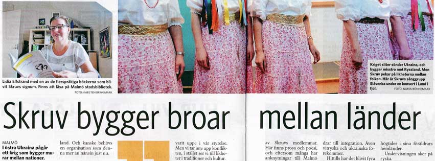 Скрув в газете «Skånska Dagbladet» 4 августа 2014 г.